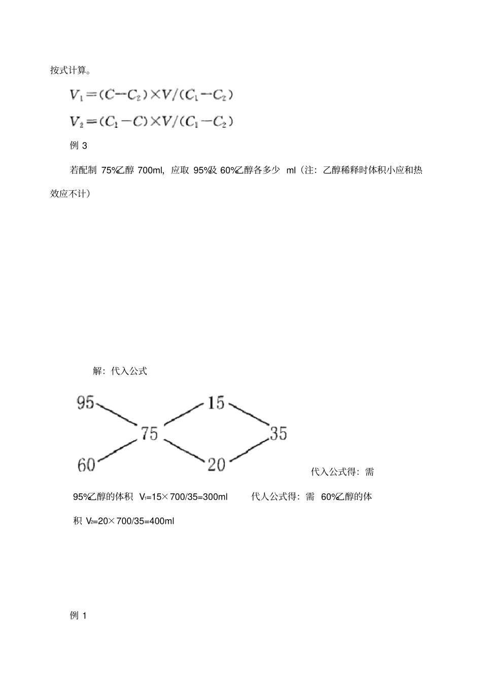 浓溶液稀释计算_第2页