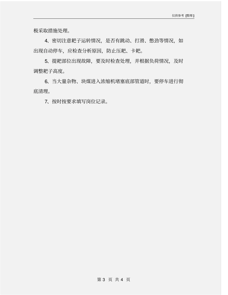 浓缩机技术操作规程_第3页