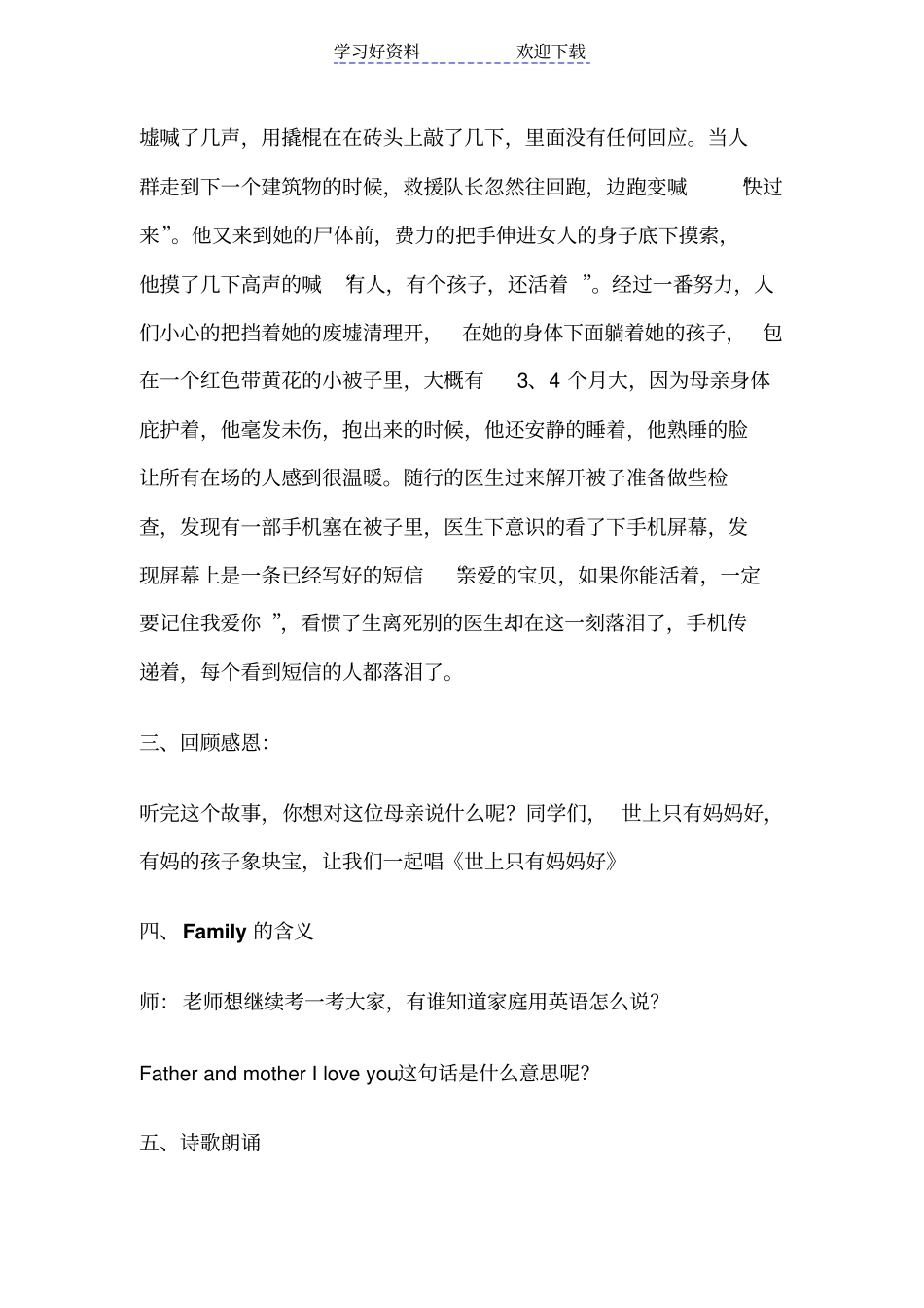 浓情五月主题班会_第2页