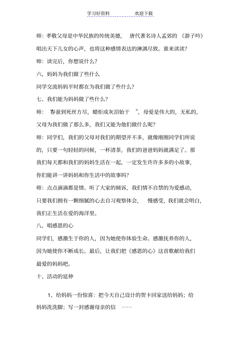 浓情五月主题班会_第3页