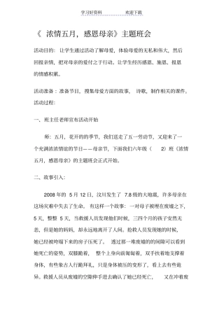 浓情五月主题班会