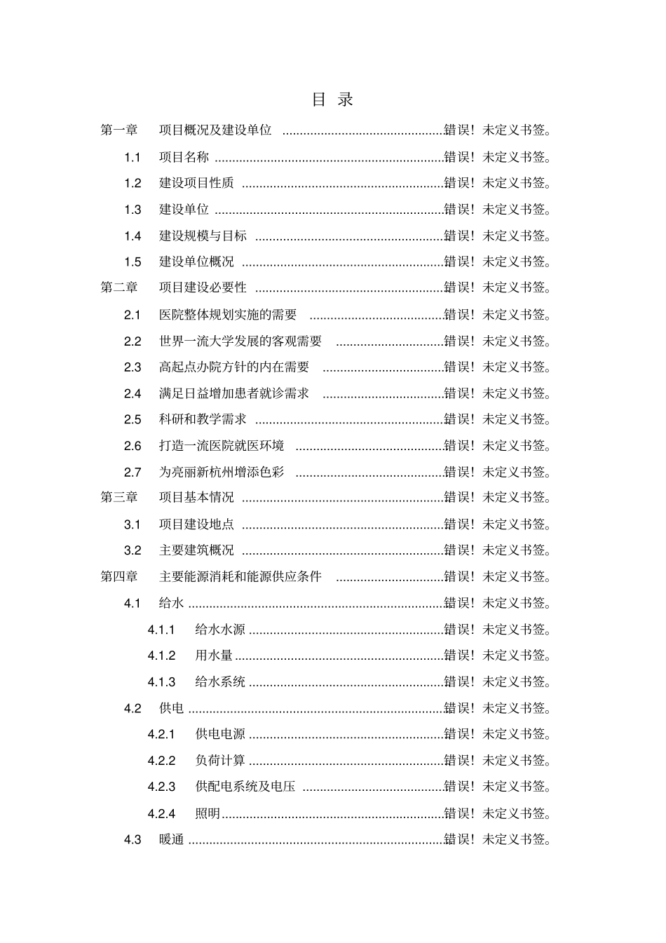 浙xx粮食物流铁路仓储配送中心可行性研究报告_第2页