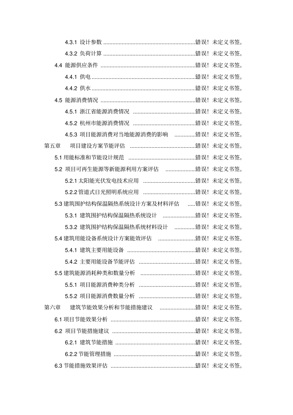 浙xx粮食物流铁路仓储配送中心可行性研究报告_第3页