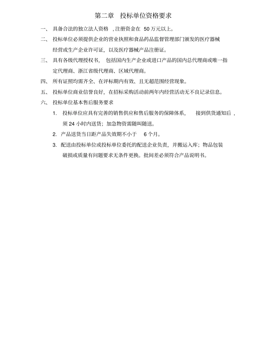 浙医一院临床试剂采购浙江医院_第3页