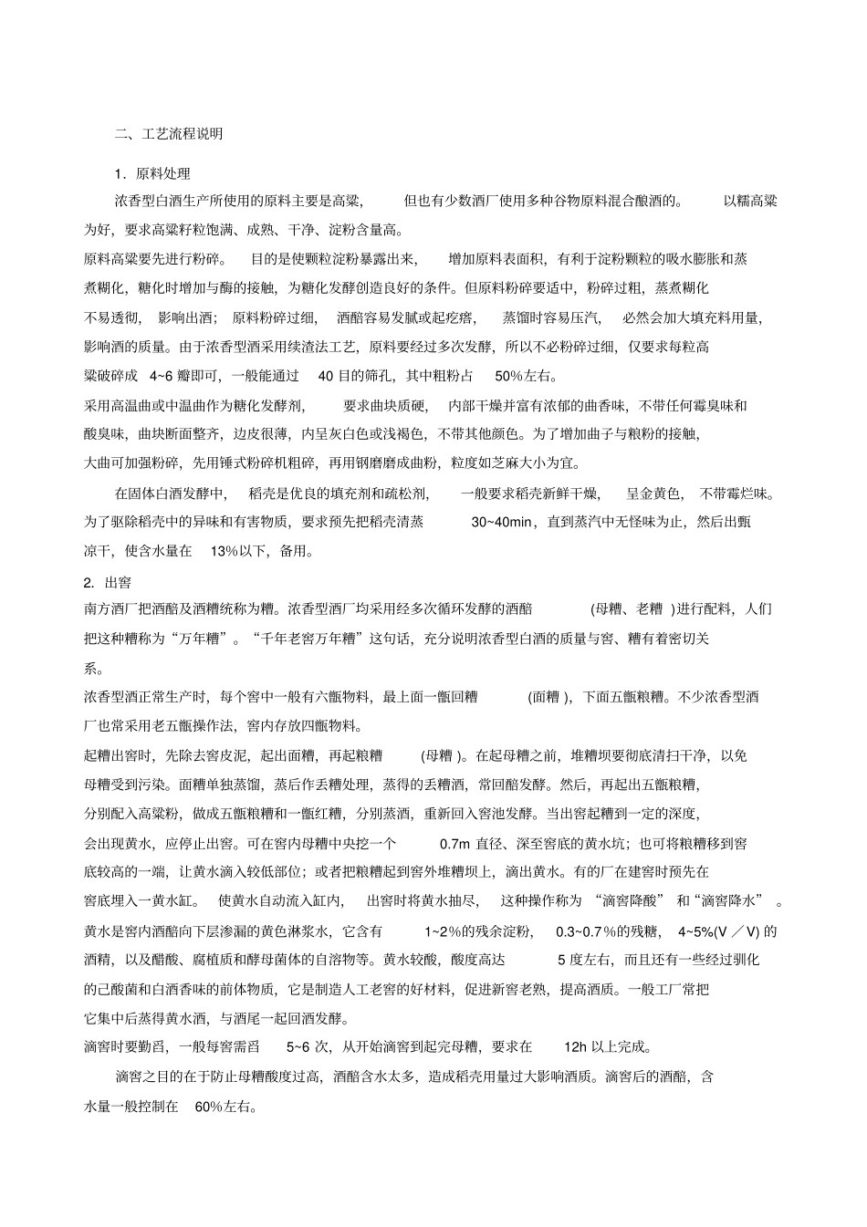 浓香型白酒生产工艺_第2页