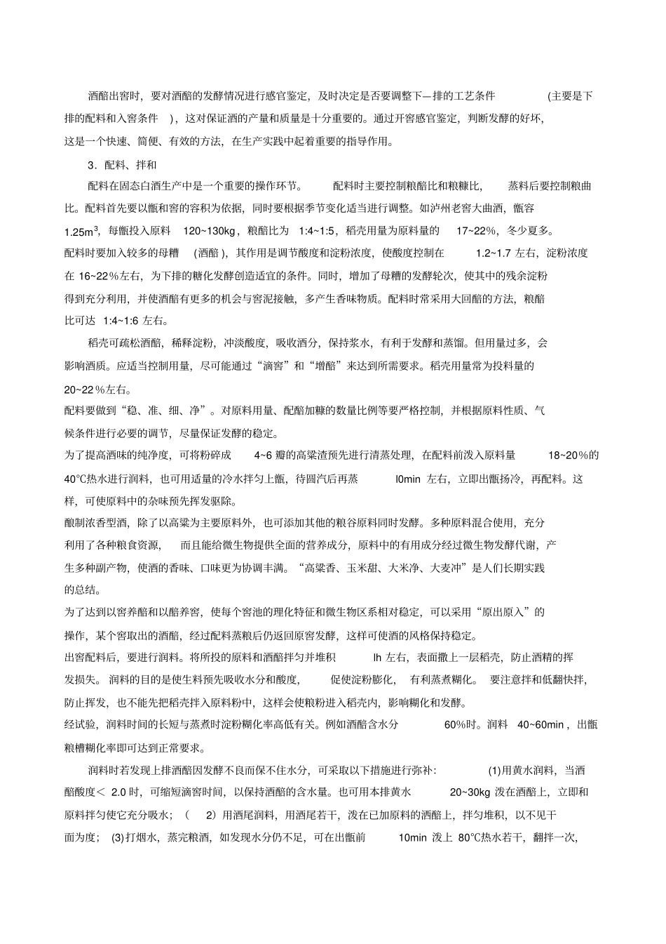 浓香型白酒生产工艺_第3页