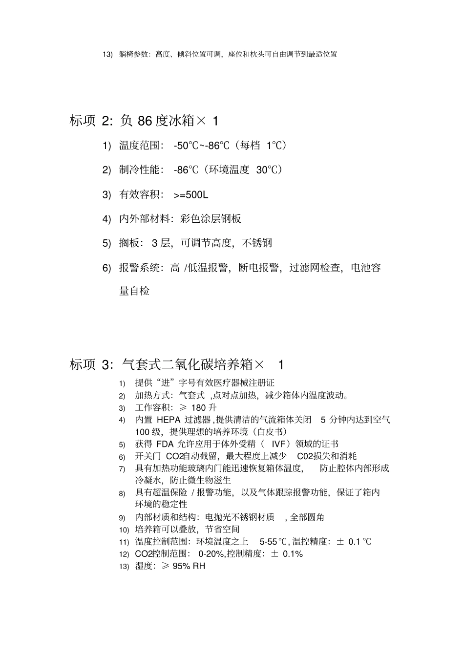 浙医二院第二批自主招标各标项明细_第2页