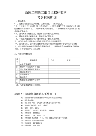 浙医二院第二批自主招标各标项明细