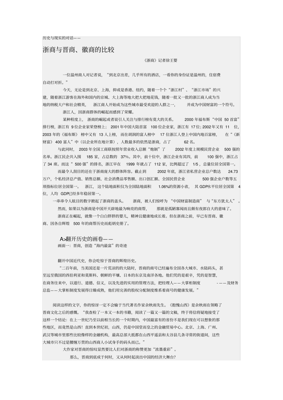 浙商与晋商、徽商的比较_第1页
