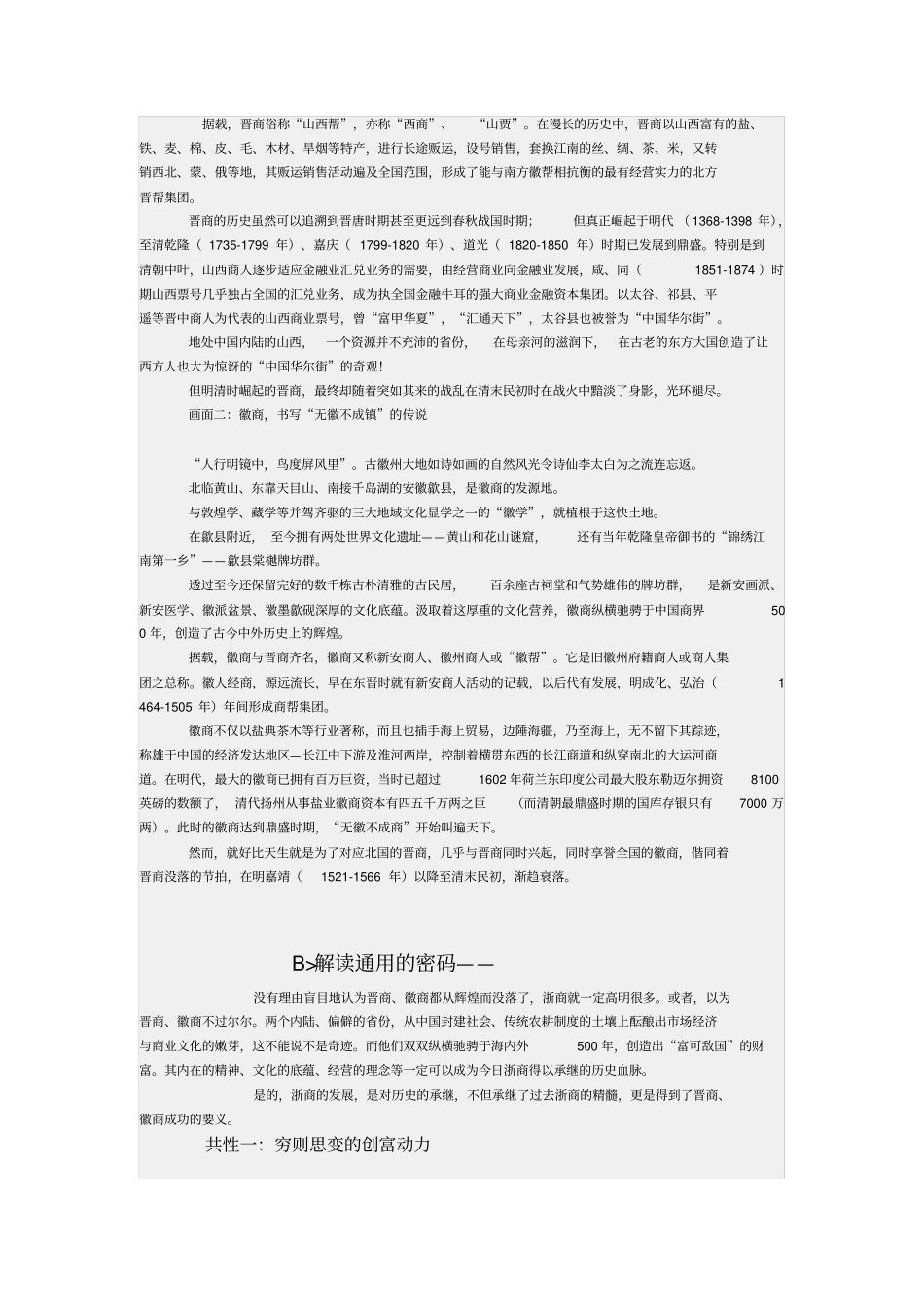 浙商与晋商、徽商的比较_第2页