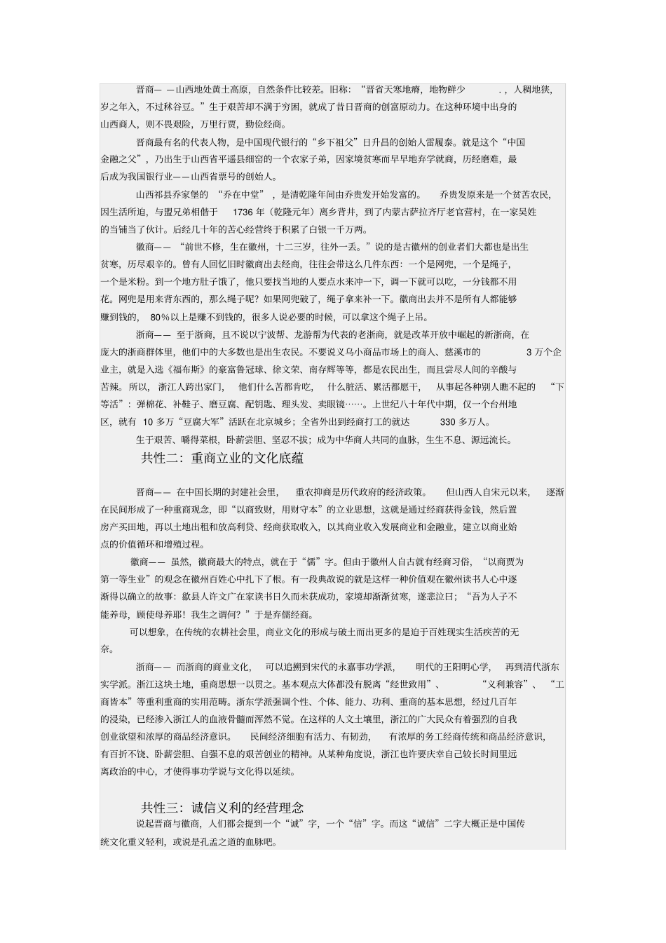 浙商与晋商、徽商的比较_第3页