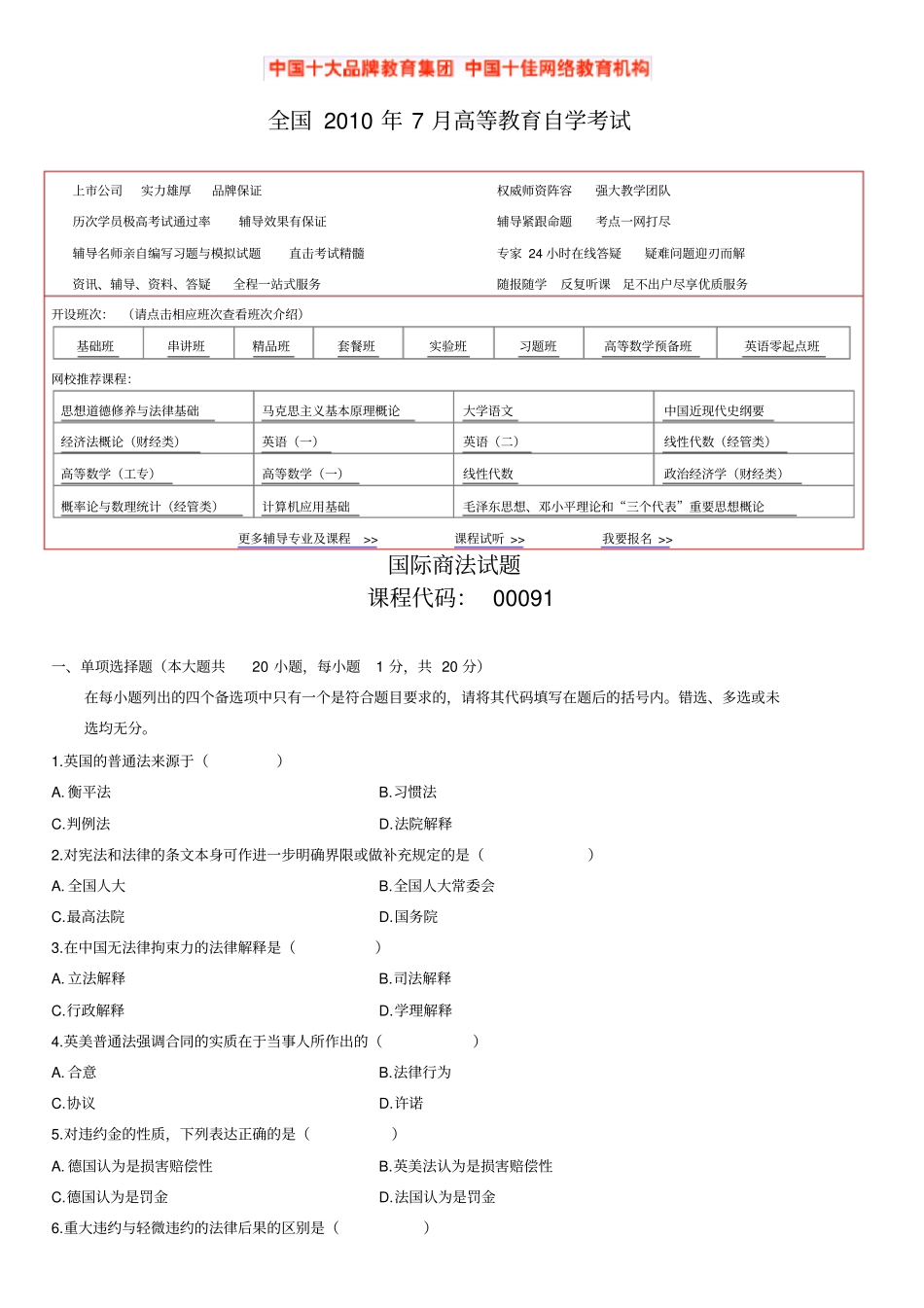 浙国际商法试卷第共_第1页