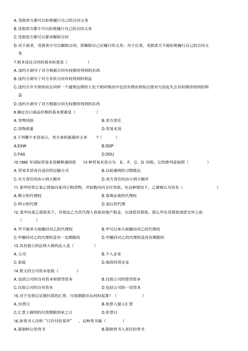浙国际商法试卷第共_第2页