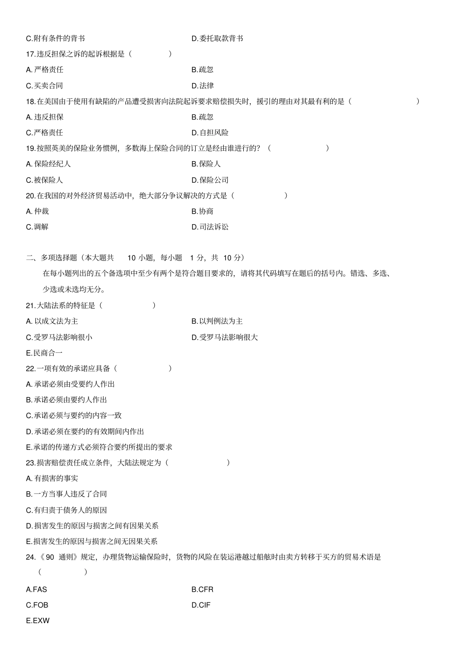 浙国际商法试卷第共_第3页