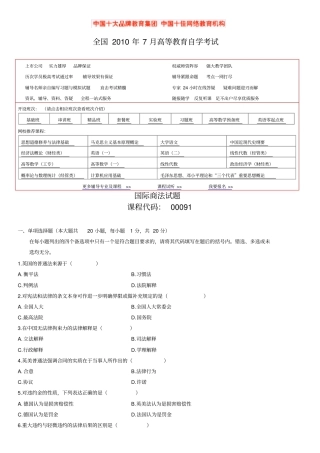 浙国际商法试卷第共
