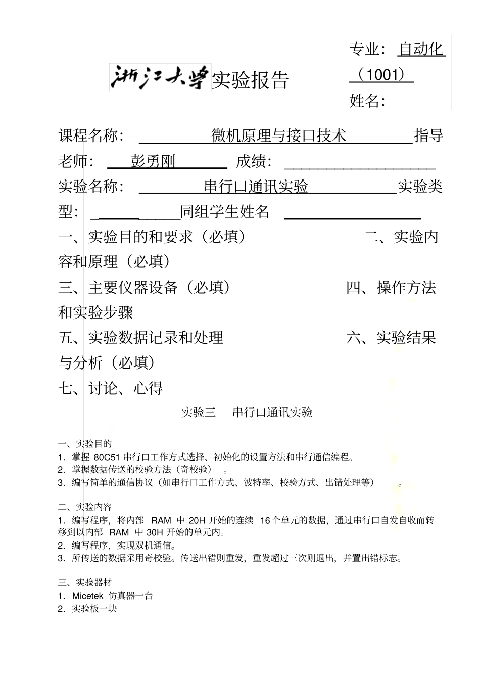 浙大-串行口通讯试验报告_第2页