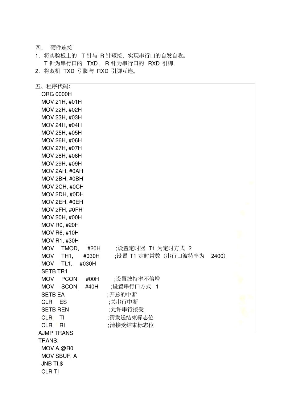 浙大-串行口通讯试验报告_第3页