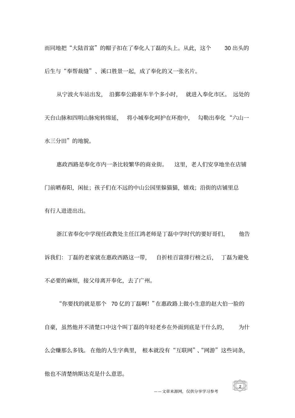 浙商故里行：丁磊、陈天桥与郭广昌的童年故事_第2页