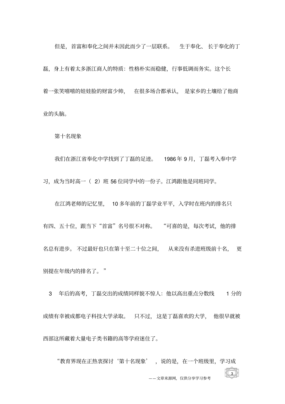 浙商故里行：丁磊、陈天桥与郭广昌的童年故事_第3页