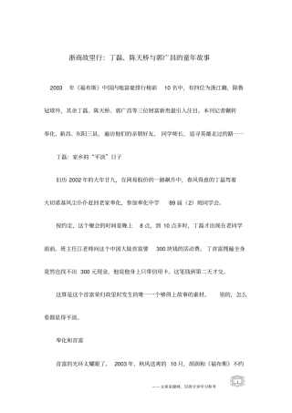 浙商故里行：丁磊、陈天桥与郭广昌的童年故事
