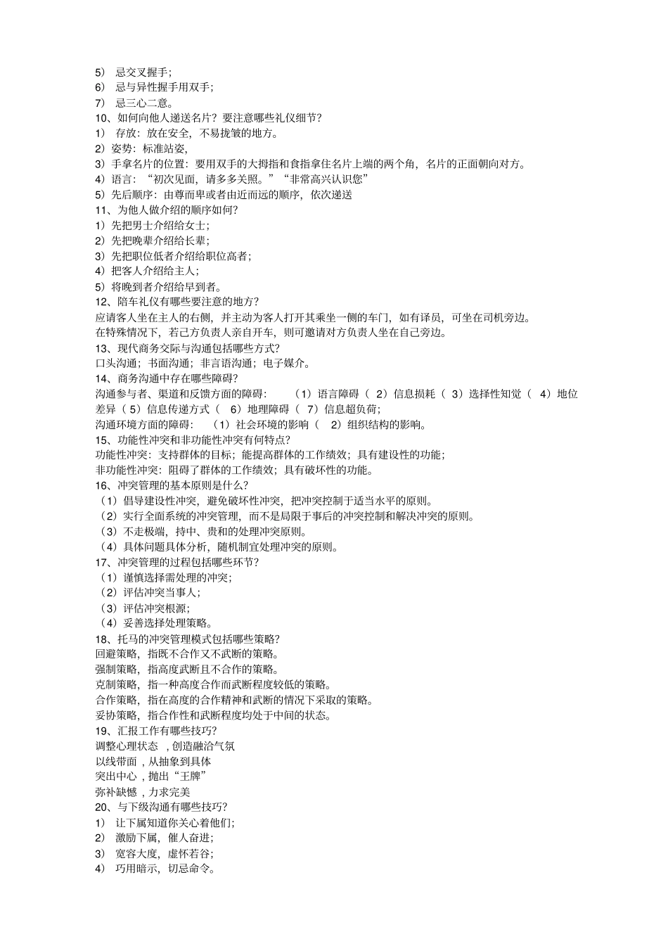 浙大16秋冬商务交际与谈判离线作业答案讲解_第2页