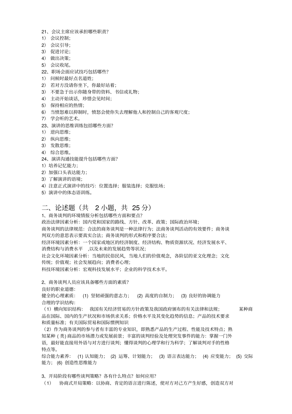 浙大16秋冬商务交际与谈判离线作业答案讲解_第3页