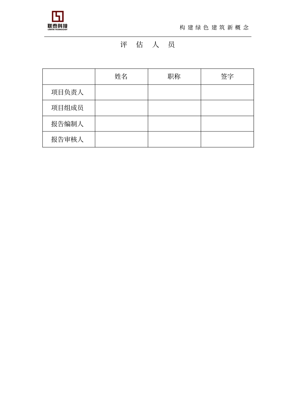 浙大妇保-节能评价报告表10808_第3页