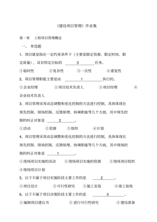 浙大建设项目管理第次