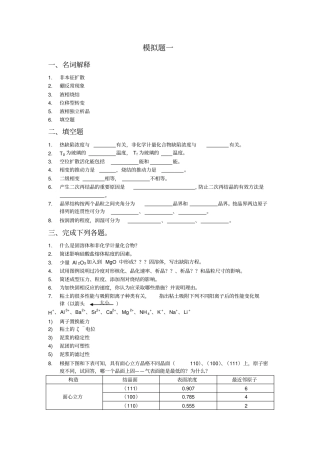 浙大材科基模拟题资料