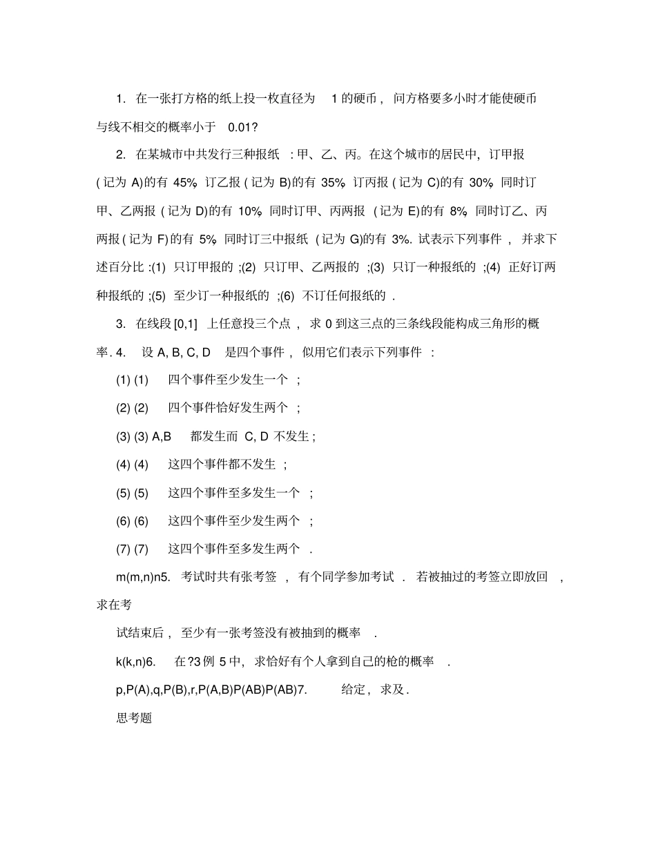 浙大版概率论与数理统计习题集和试卷_第2页