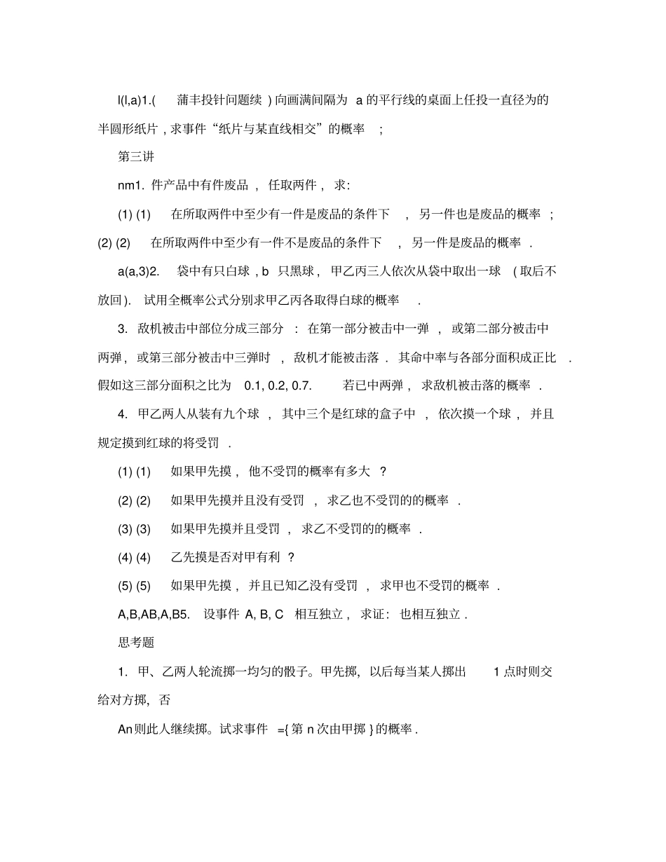 浙大版概率论与数理统计习题集和试卷_第3页