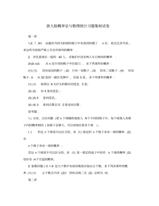 浙大版概率论与数理统计习题集和试卷