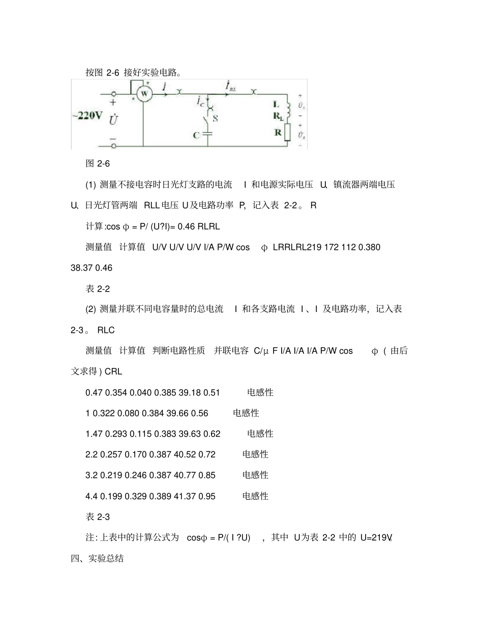 浙大电工电子学试验报告试验二单向交流电路_第2页