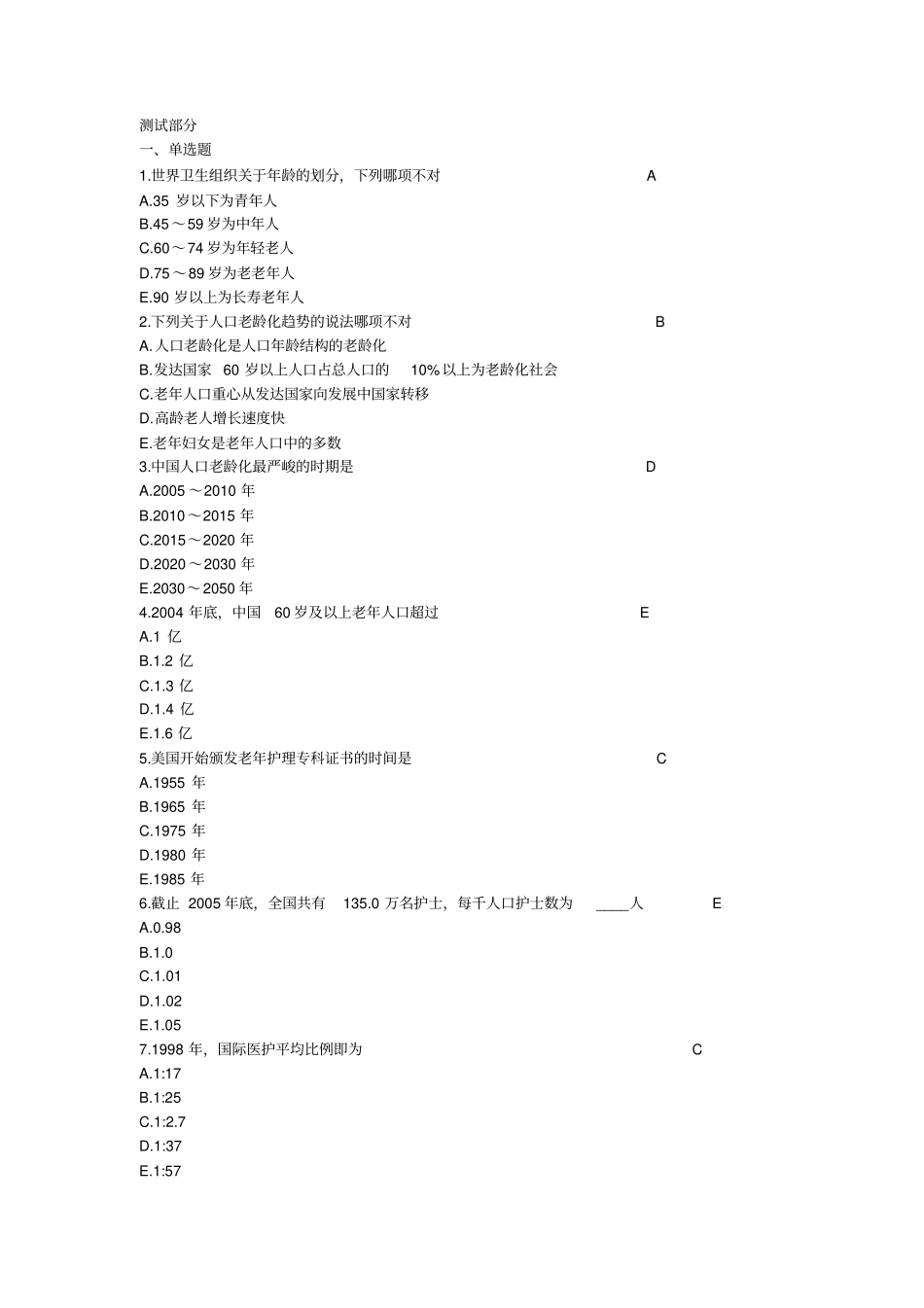 浙大老年护理学2012作业_第1页
