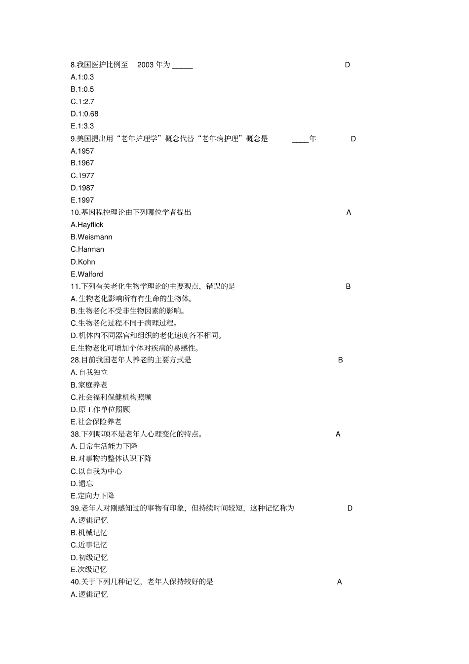 浙大老年护理学2012作业_第2页