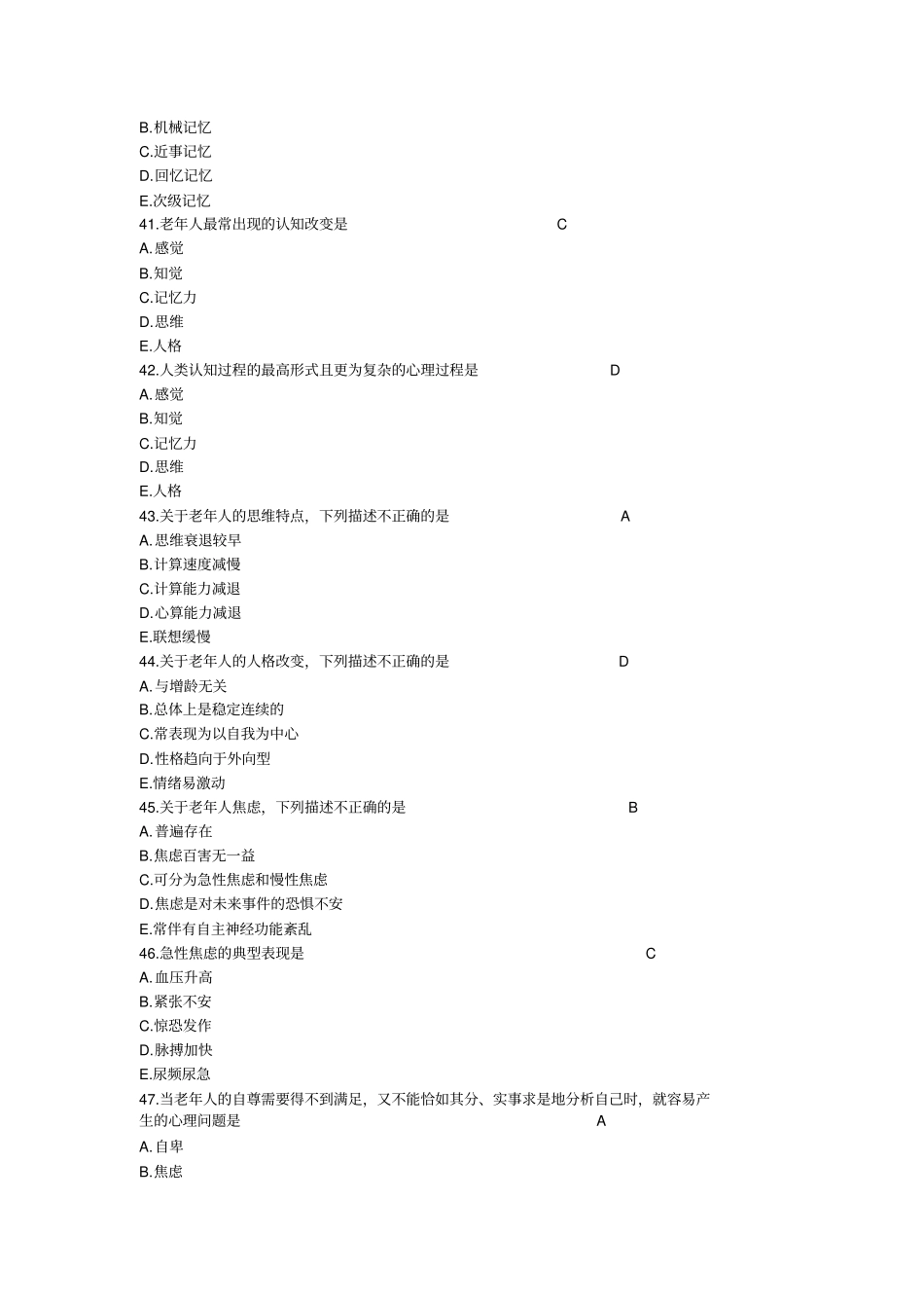 浙大老年护理学2012作业_第3页