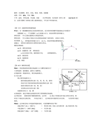 浙大机械制造基础考试复习资料