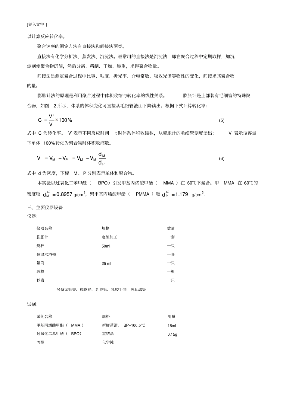 浙大膨胀计法测定聚合反应速率试验报告_第2页