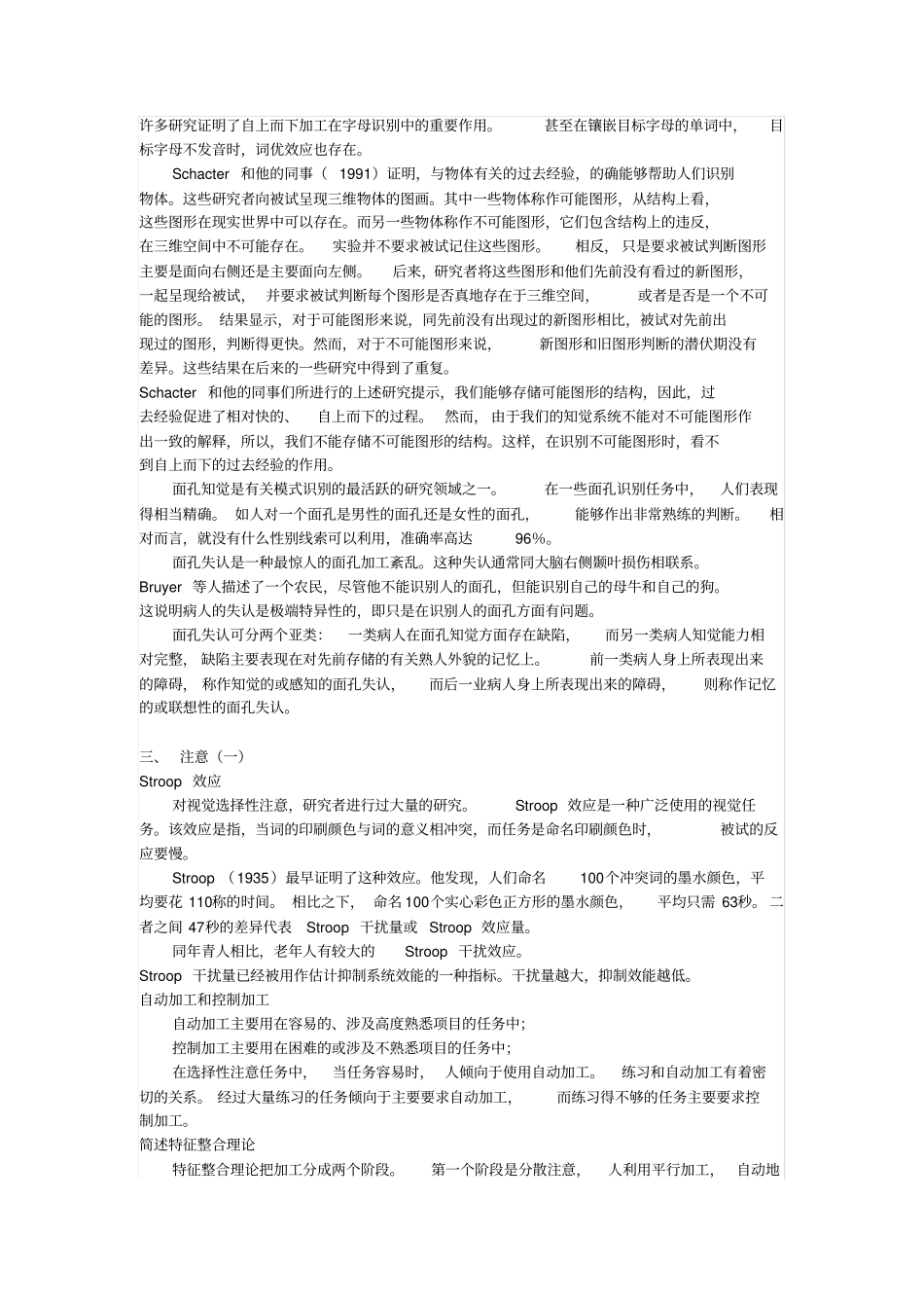 浙大认识心理学笔记讲座_第2页
