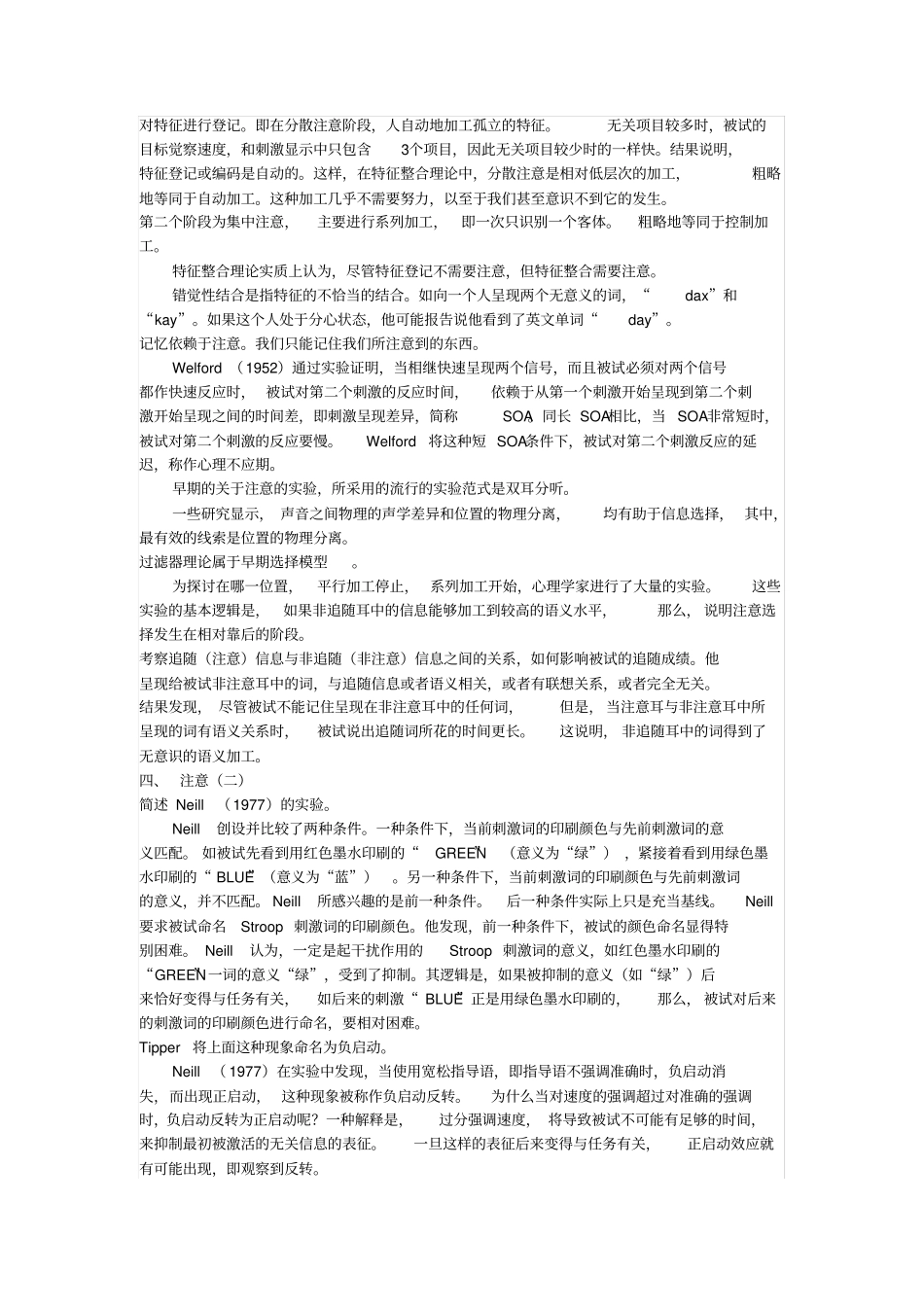 浙大认识心理学笔记讲座_第3页