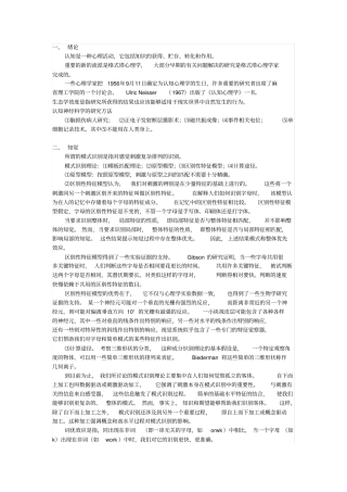 浙大认识心理学笔记讲座