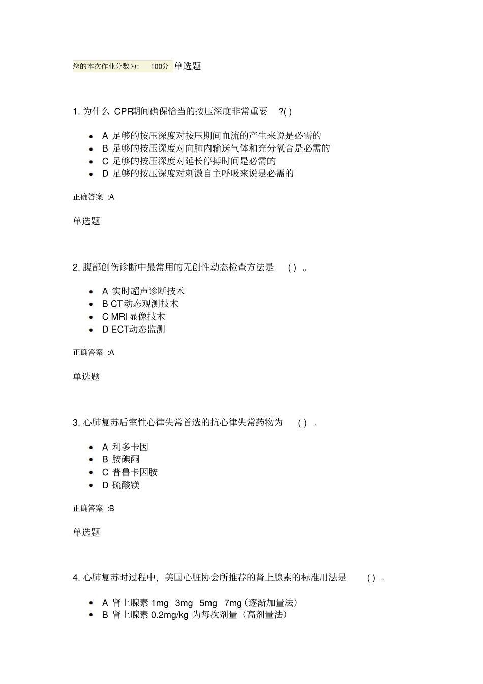浙大远程2014急重症护理学作业1_第1页