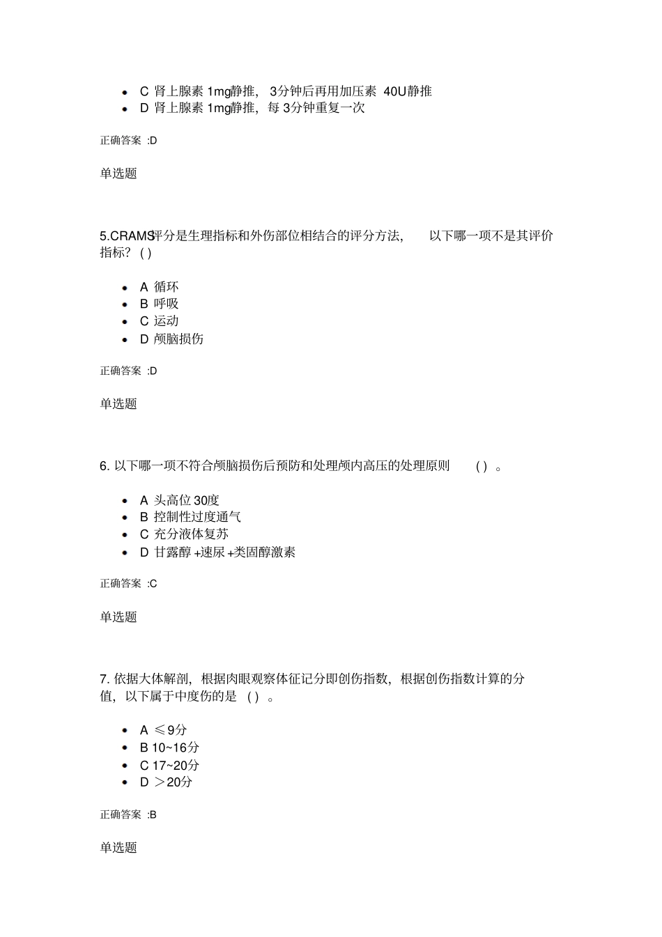 浙大远程2014急重症护理学作业1_第2页