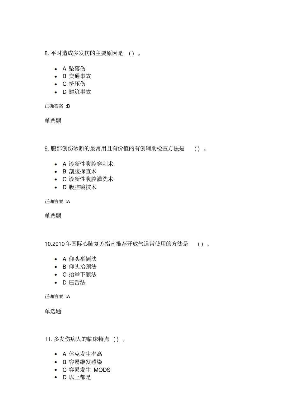 浙大远程2014急重症护理学作业1_第3页