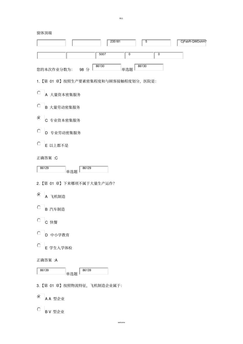 浙大远程2016生产运营管理作业在线作业_第1页