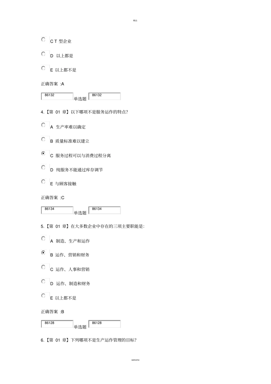 浙大远程2016生产运营管理作业在线作业_第2页