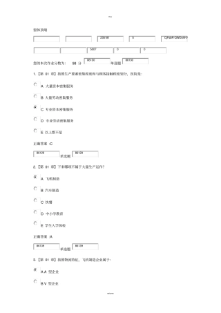 浙大远程2016生产运营管理作业在线作业