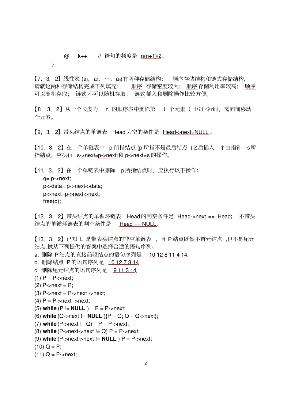 浙大远程2016春数据结构与算法离线作业资料_第2页