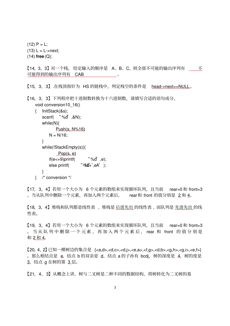浙大远程2016春数据结构与算法离线作业资料_第3页
