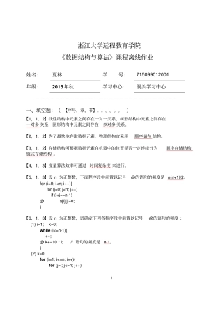 浙大远程2016春数据结构与算法离线作业资料